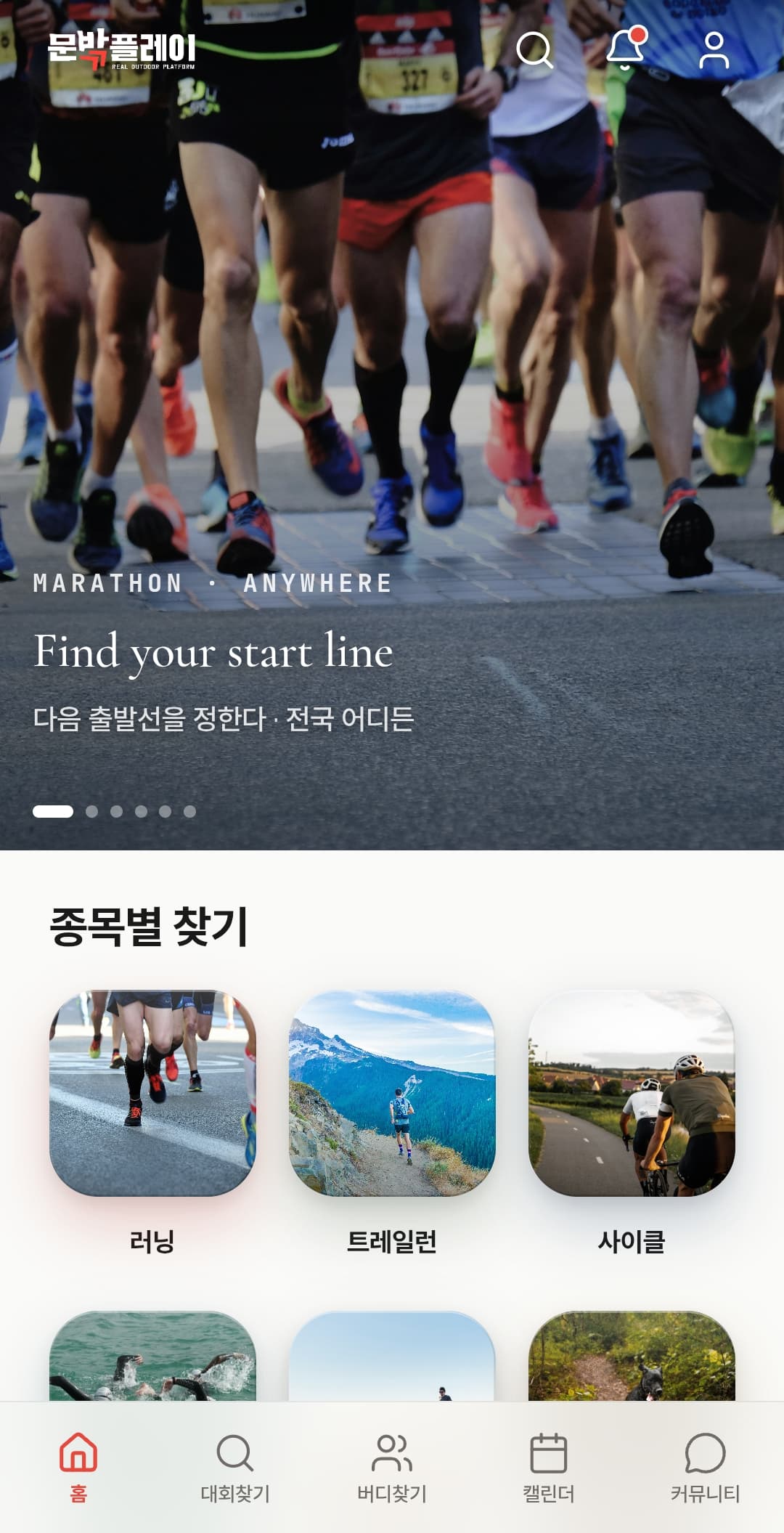 문밖플레이 홈 화면