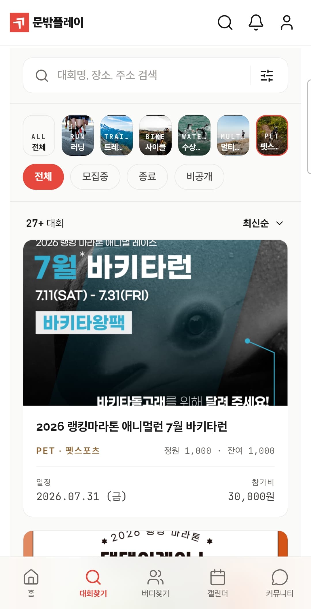대회찾기 화면